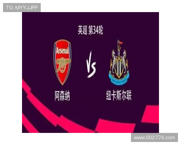 萨利巴防线表现解析 阿森纳vs纽卡集锦